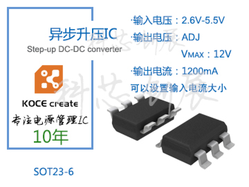 輸入電流大小可設置， 1200MA 升壓芯片