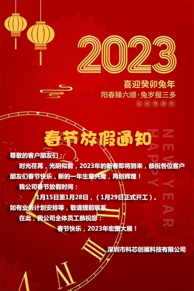 恭祝尊敬的客戶(hù)朋友們：兔年大展宏圖，生意興隆，萬(wàn)事如意?。?！