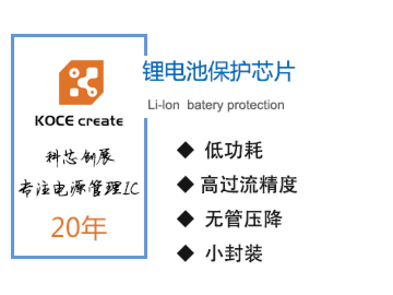 鋰電池保護(hù)芯片